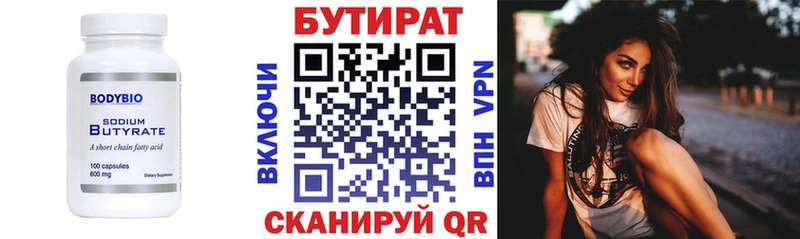 БУТИРАТ Butirat Вуктыл